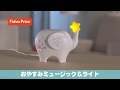おやすみミュージック&ライト