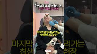 침샘보톡스 부작용 feat. 차원이 다른 바이미 이중턱 보톡스 시술 #shorts