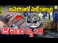 America Honduras shooting : America Shaken by Indiscriminate Fir*ing | అమెరికాలో మళ్లీ కాల్పుల | UTV