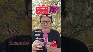 Продукт для женского здоровья +996558887066