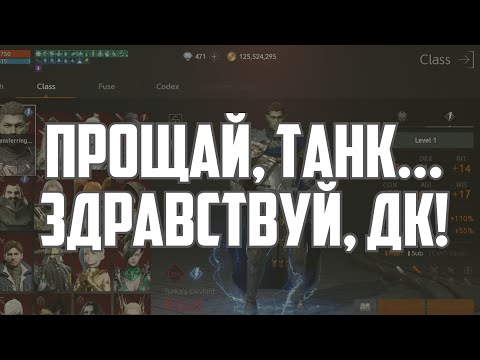 Lineage 2M - Прощай, Танк! Сменил класс.