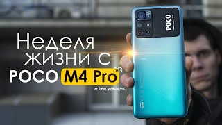 картинка: НЕДЕЛЯ с POCO M4 Pro 5G | ПЛЮСЫ и МИНУСЫ | Стоит ли того?