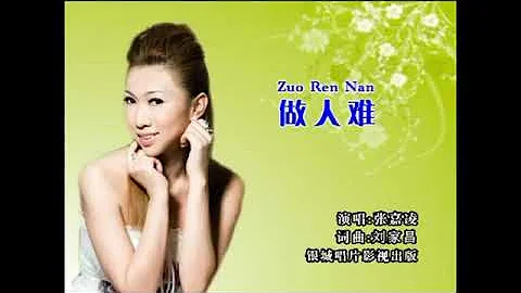 张嘉凌~做人难✔ - 天天要闻