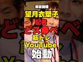 ㊗️10万再生【政治】望月衣塑子記者「どスケベフィットネス動画開始」【健康】#news