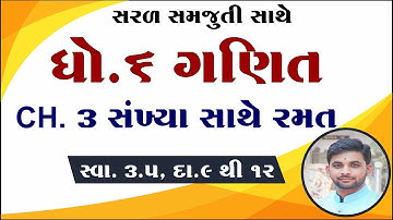 Std 6 Maths Chapter 3 swadhyay 3.5, Dhoran 6 ganit ch 3 swadhyay 3.5, std 6 maths ch 3 swadhyay 3.5,