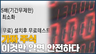 보이스피싱에 주식피싱까지, 가짜주식 사기 주의
