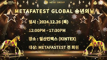 🪐🪐🪐METAFASTEST GLOBAL YEAR END EVENT 🪐🪐🪐 #P2E #P2E게임 #metaf #metas #레이싱게임 #메타패스티스트 #nft경주마 #NFT
