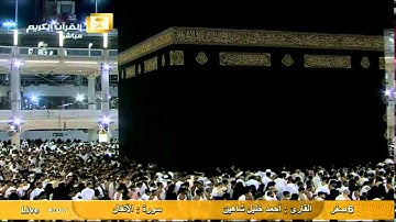 سورة الأنفال Al Anfal  - أحمد خليل شاهين Al Haramien HD