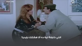 انتي خايفة ليه ده أنا هقتلك بإيديا! 😅