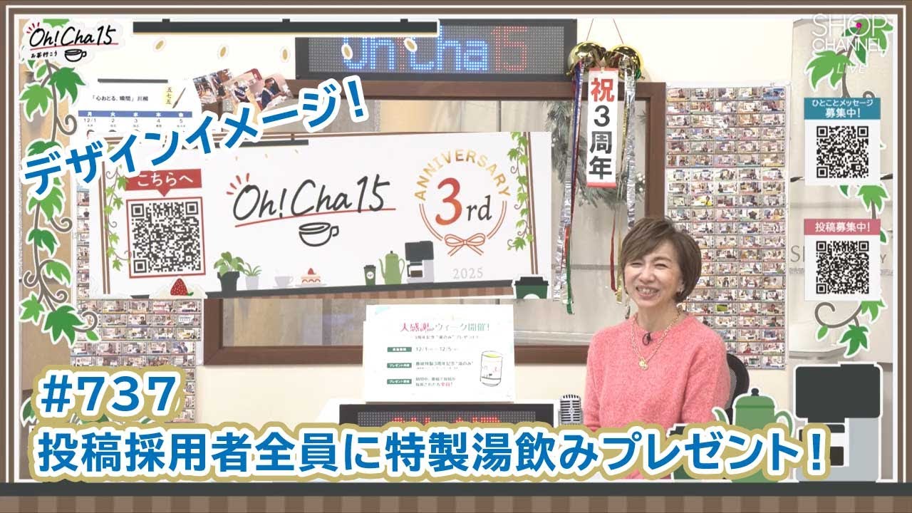 Oh！Cha 15（お茶行こう） 12月3日(水曜日)【ショップチャンネル