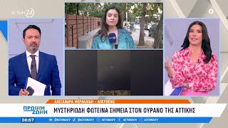 Άνεργα νέα (ft. μυστηριώδη φώτα στα Νότια Προάστια) | 27/05/2025 - Action 24 TV