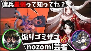 【第五人格】傭兵「ルイ幹雄」　VS　芸者nozomi.の決着がまさかのアレｗｗｗ【IdentityⅤ】
