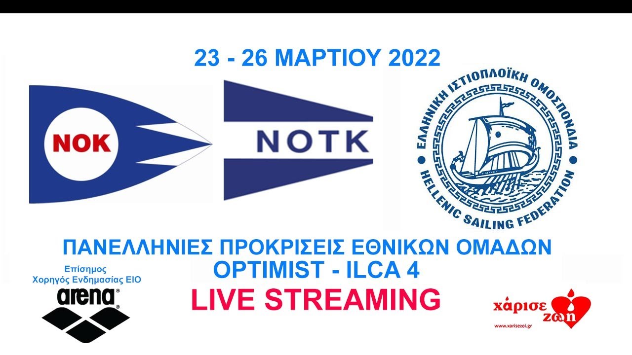 Πανελλήνια Πρόκριση Εθνικής Ομάδας Optimist και ILCA 4 - Τετάρτη Ημέρα Αγώνων - 2ο Μέρος (ILCA 4)