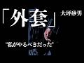 【朗読/小説/ミステリー】大坪砂男/外套【聞く読書/男性】