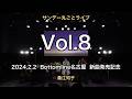 桑江知子 Bottomline名古屋『ふるさとはあなた』発売記念ライブ 2024.2.2【サンデー丸ごとライブ Vol.8】