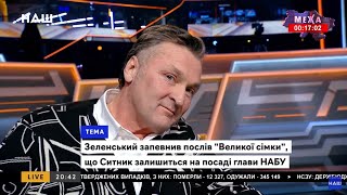 Артём Сытник коррупционер или нет❓ Геннадий Балашов