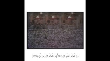 الشيخ علي جابر رحمه الله صلاه الفجر عام 1402 من سوره ق