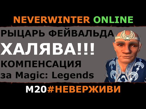 Vidéo: Nuits Neverwinter