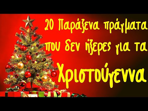 10 παράξενα πράγματα
