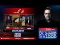 Live with Dr.Shahid Masood | 20-July-2018 | Nawaz Sharif | Maryam Nawaz | Election 2018 |