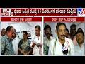 Bidadi Township Project Row: ರೈತರು ಒಪ್ಪಿಗೆ ಕೊಟ್ರೆ 15 ದಿನದೊಳಗೆ ಪರಿಹಾರ ಕೊಡ್ತೀವಿ: MLA HC Balakrishna