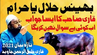 bhens halal ya haram بھینس حلال یا حرام by Qari khalil ur rehman javed Resimi