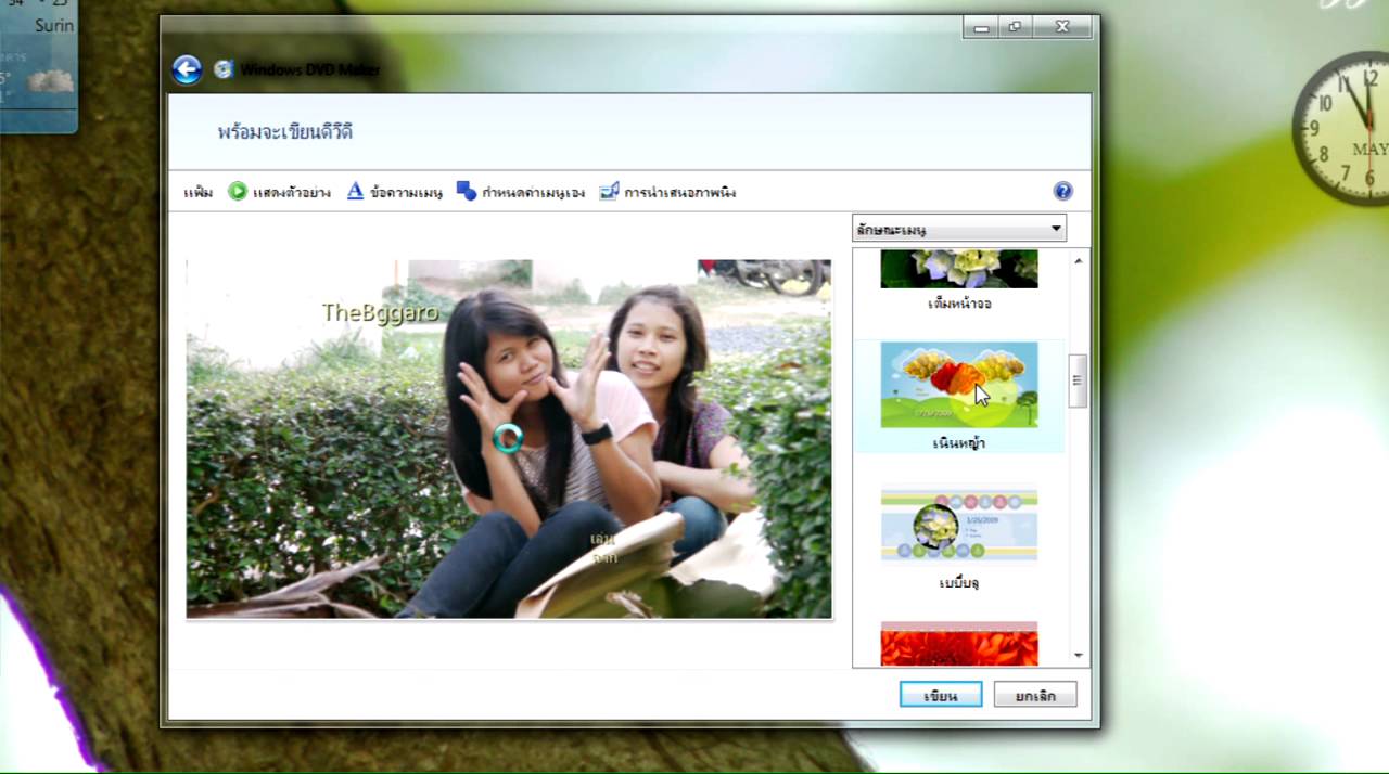 สร้างวีดีโอจากภาพถ่าย ด้วย Windows DVD Maker