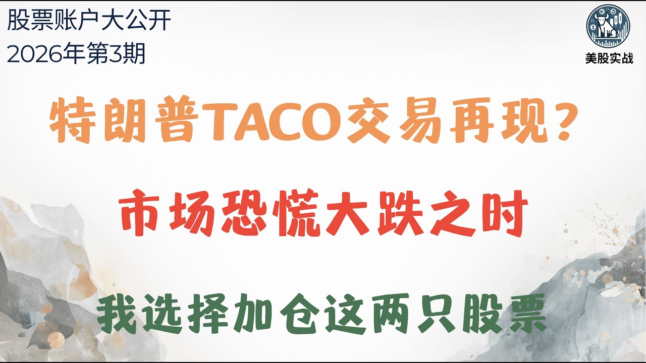 市场又一次上了TACO的当？大跌那天我直接买入一只仍处于低谷的股票，一只即将起飞的股票