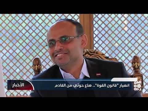 انهيار قانون القوة... هلع حوثي من القادم