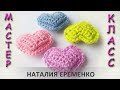 Объемное сердечко крючком за 5 минут! // мастер-класс toyfabric