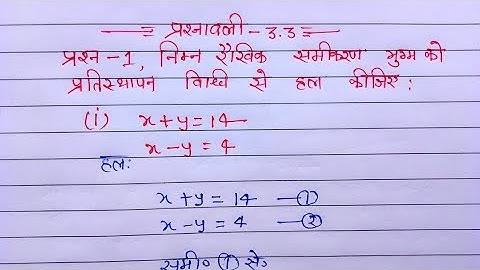 Class 10 Maths Exercise 3.3 Question Number 1 in Hindi @Shravanstudy