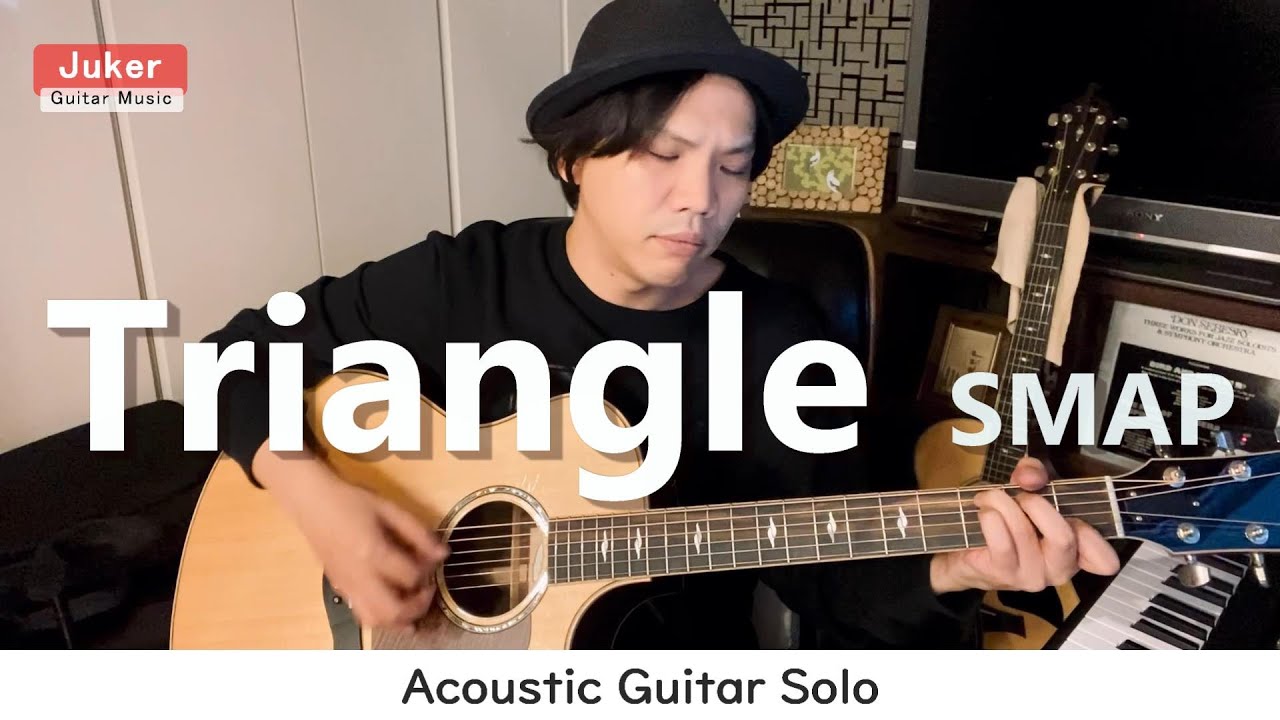 Triangle Smap ソロギター演奏 Acoustic Guitar Solo By Juker Youtube