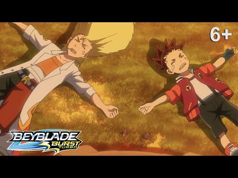 Beyblade Burst Turbo русский | сезон 3 | Эпизод 3 | Дуэль на закате!