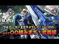 【ガンプラ】PG ダブルオーガンダムセブンソード/G!誕生日配信の続きやるよ【雑談配信】