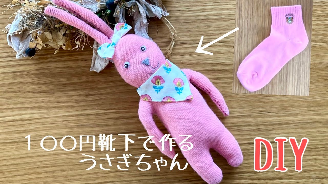 DIY How to make rabbit doll 100均靴下で作る うさぎのぬいぐるみ