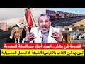 فضيحة في بشار... انهيار أجزاء من السكة الحديدية. تبون يدشن الخرطي! الشركة الصينية لا تتحمل المسؤولية