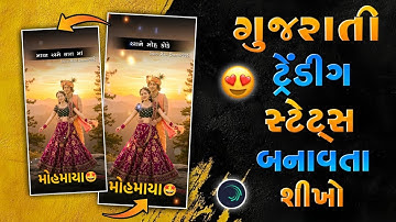 મોહમાયા Trending Gujarati Love Song Remix Lyrics Status Editing Alight Motion Video Editing Viral