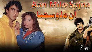 Aan Milo Sajna - Full Movie I Reema, Shaan, Yousuf Khan, Sabiha, Abid Ali I Pakistani Punjabi Movie