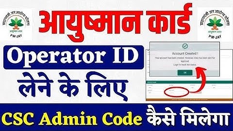 CSC Admin Code Kaise Milega | Ayushman Card Ke Liye CSC Admin Code Kaise Pata Kare | CSC Admin Code