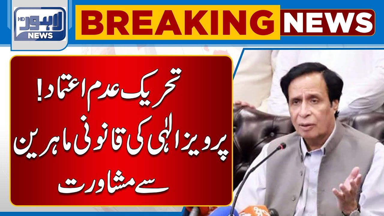 No Confidence Motion | Pervez Elahi Called And Legal Meeting | Lahore News Hd
