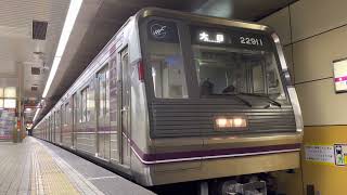 Osaka Metro谷町線22系愛車11編成大日行き発車シーン