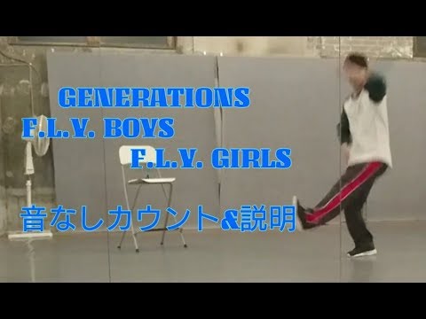 F.L.Y. BOYS F.L.Y. GIRLS GENERATIONS ダンスカウント&ポイント説明(音なし)