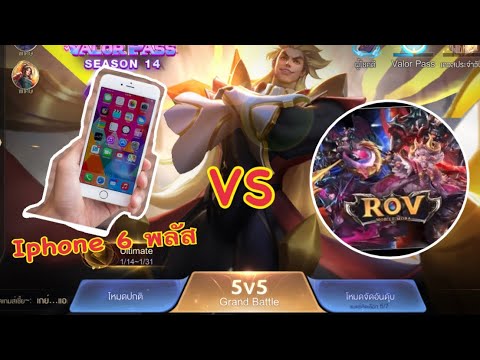 iphone 6 plus rov Update New 📱iphone6 plus เทส Rovลงแรงค์ ในปี 2020 เป็นไงไปดู