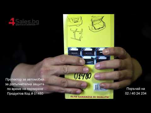 Протектор за автомобил за допълнителна защита по време на паркиране # 01480