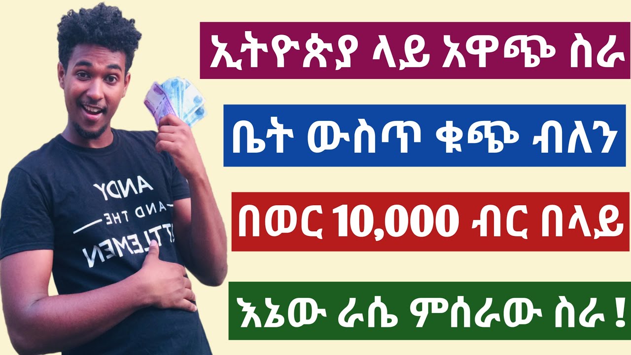 How To Make Money Online In Ethiopia 2021 | Online Work In Amharic