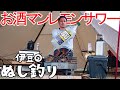 【ソロキャンプ】業務用お酒マン🥃レモンサワーを楽しむ休日