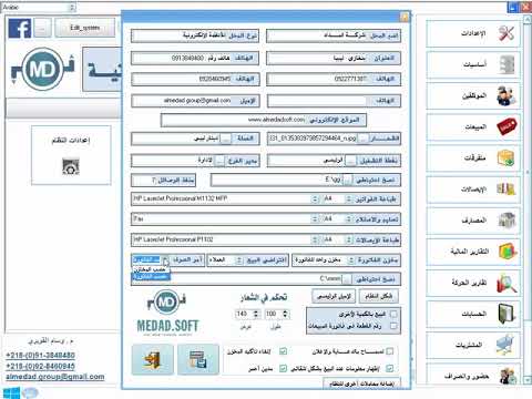 فكرة مختصرة وبسيطة عن برنامج المداد للانظمة الإلكترونية 