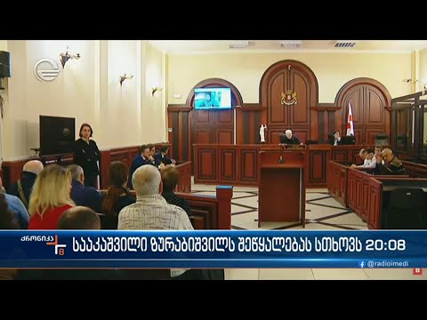 სააკაშვილი ზურაბიშვილს შეწყალებას სთხოვს