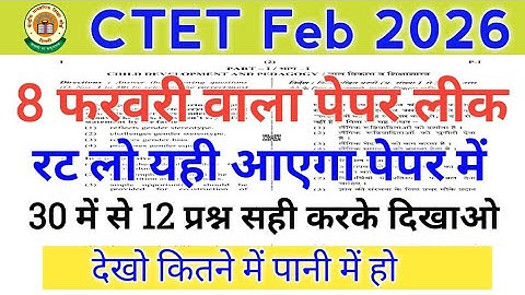 CTET Feb 2026 | Ctet Mock Test | Ctet Previous Year Questions | Ctet All Subject Mock Test