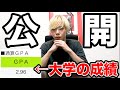 【阪大】俺の成績が意外と優秀な件について。